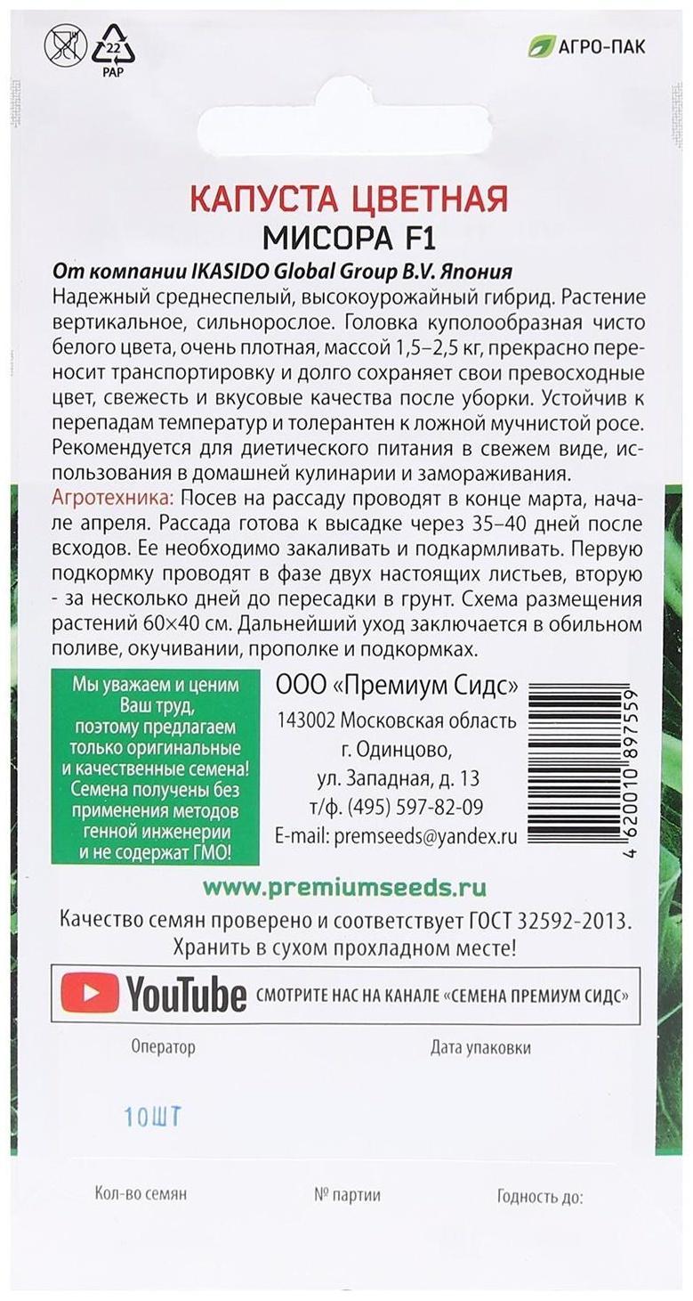 Семена Капуста цветная 