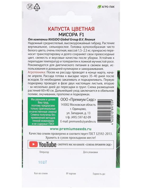 Семена Капуста цветная 