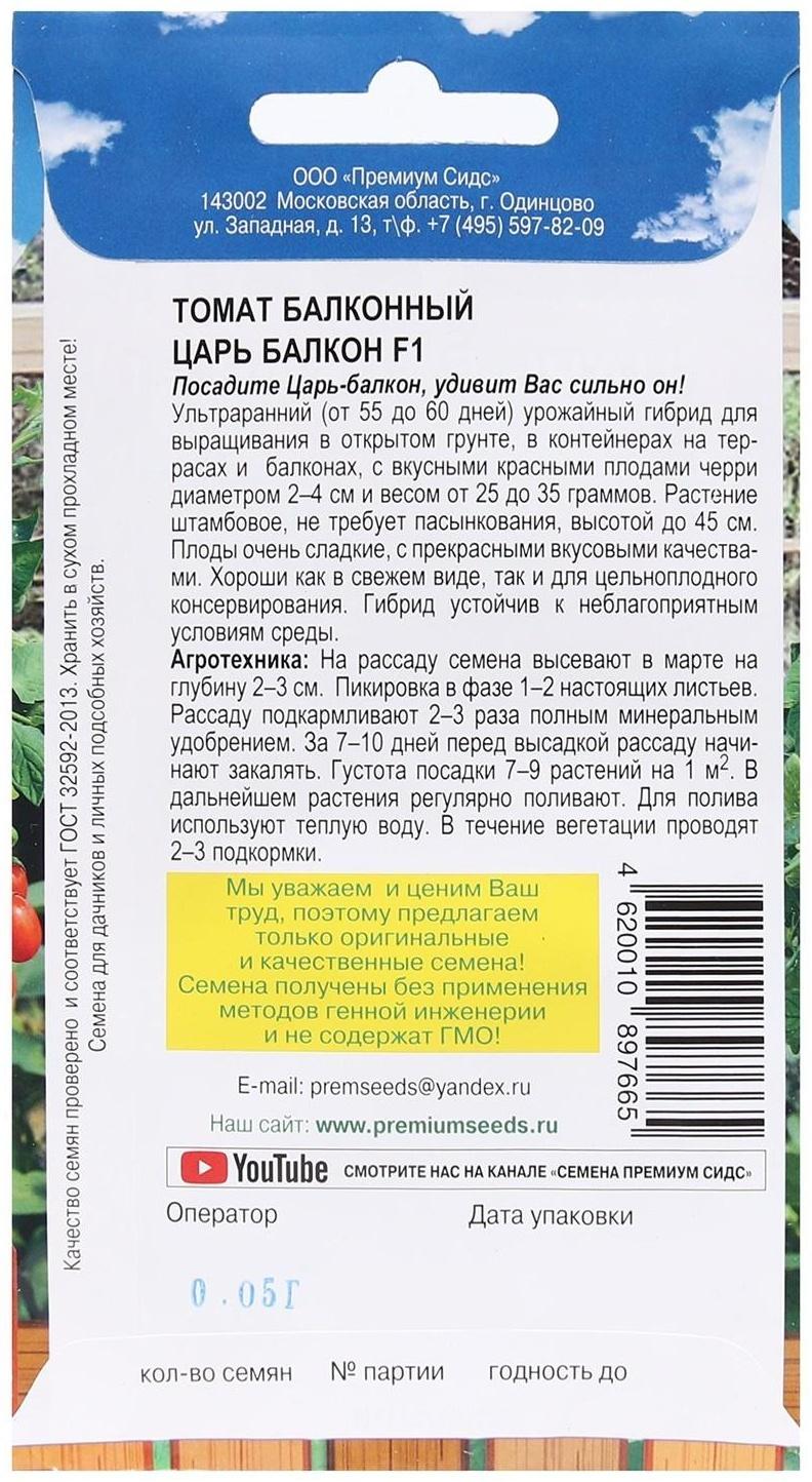 Семена Томат 