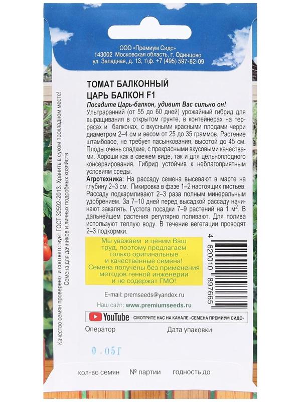 Семена Томат 