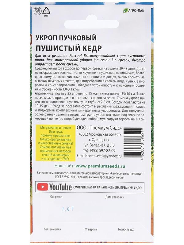 Семена Укроп пучковый 