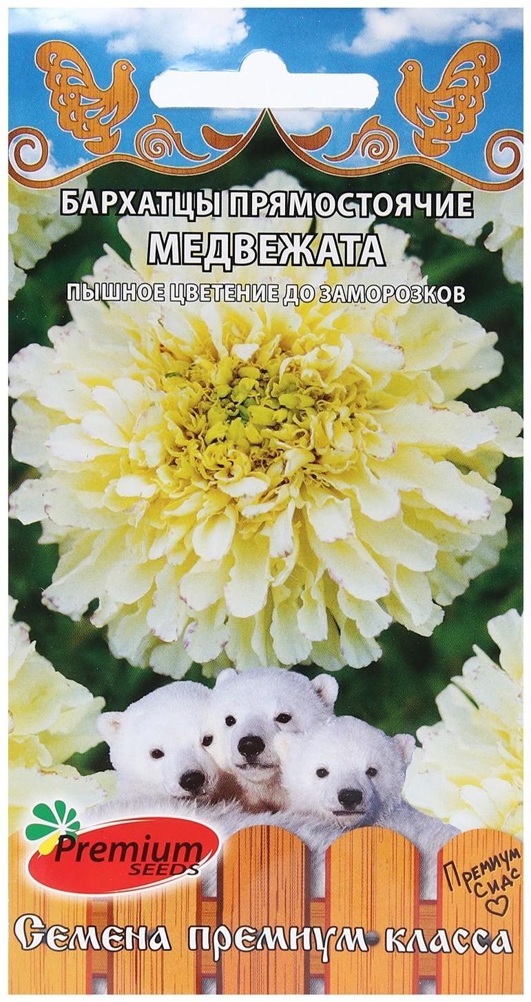 Семена Цветов Бархатцы прямостоячие 