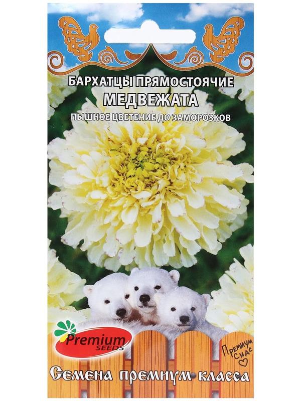 Семена Цветов Бархатцы прямостоячие 