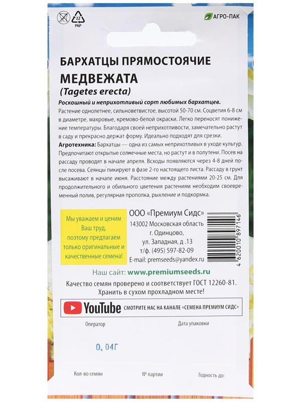 Семена Цветов Бархатцы прямостоячие 