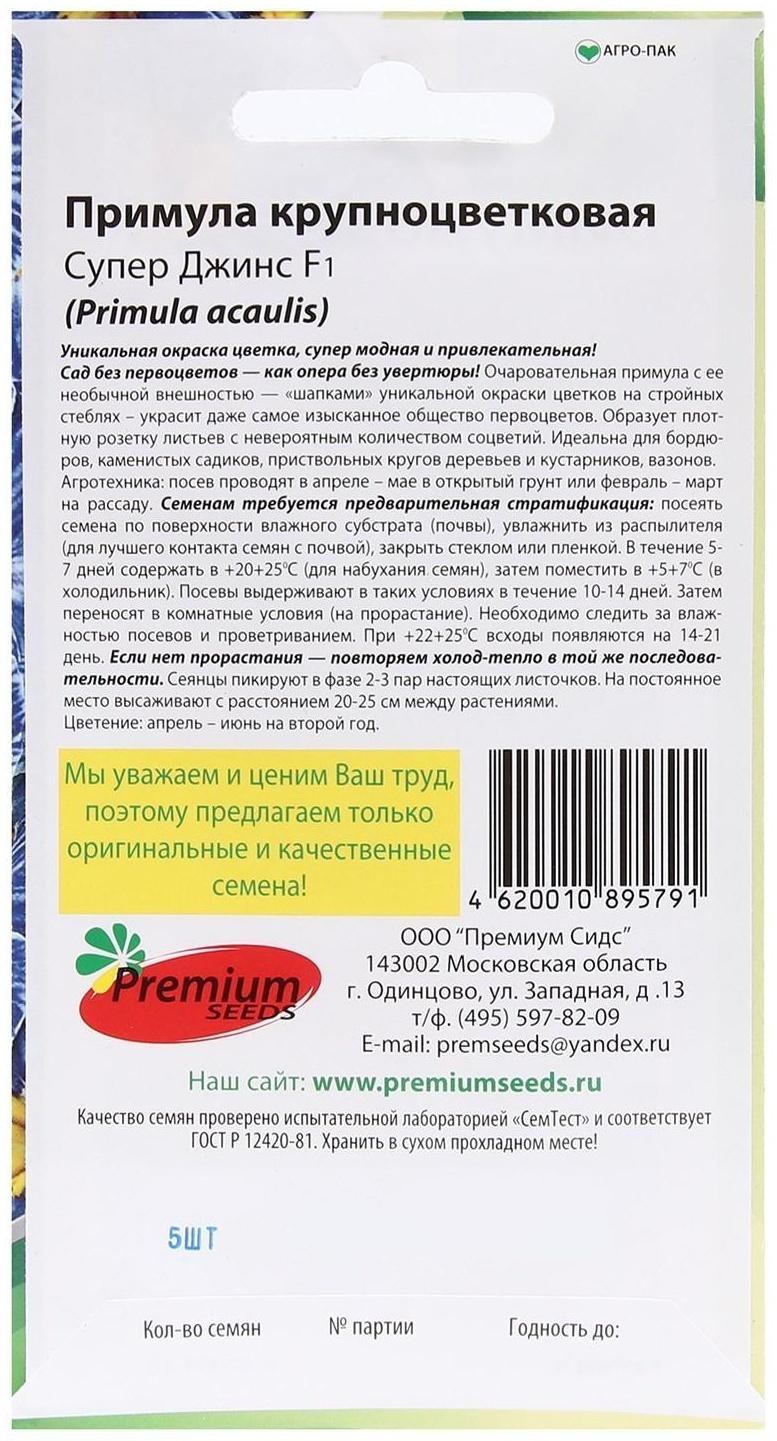 Семена Цветов Примула крупноцветковая 