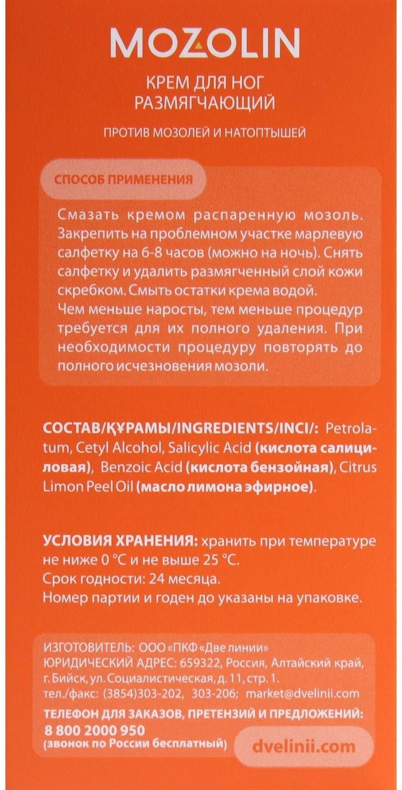 Крем для ног против мозолей Mozolin, 50 мл