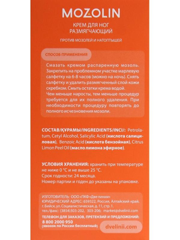Крем для ног против мозолей Mozolin, 50 мл