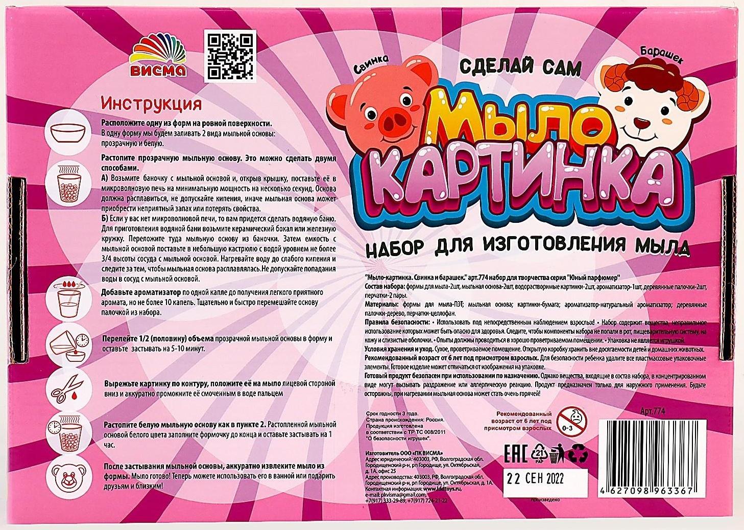 Мыло-картинка «Свинка и барашек»