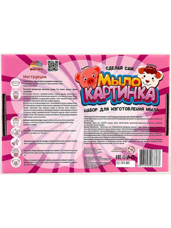 Мыло-картинка «Свинка и барашек»