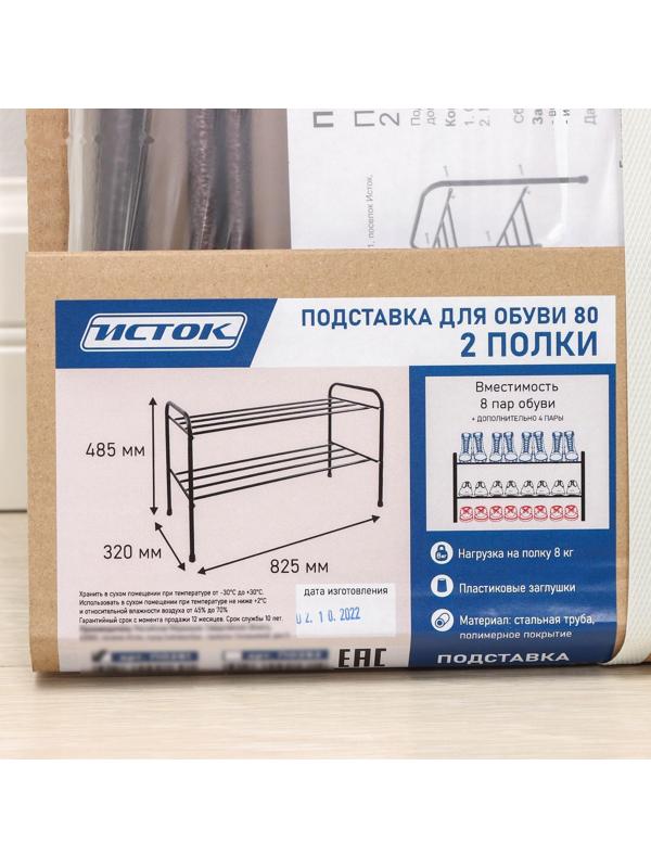 Подставка для обуви, 2 яруса, 82,5×32×48,5 см, цвет медный антик