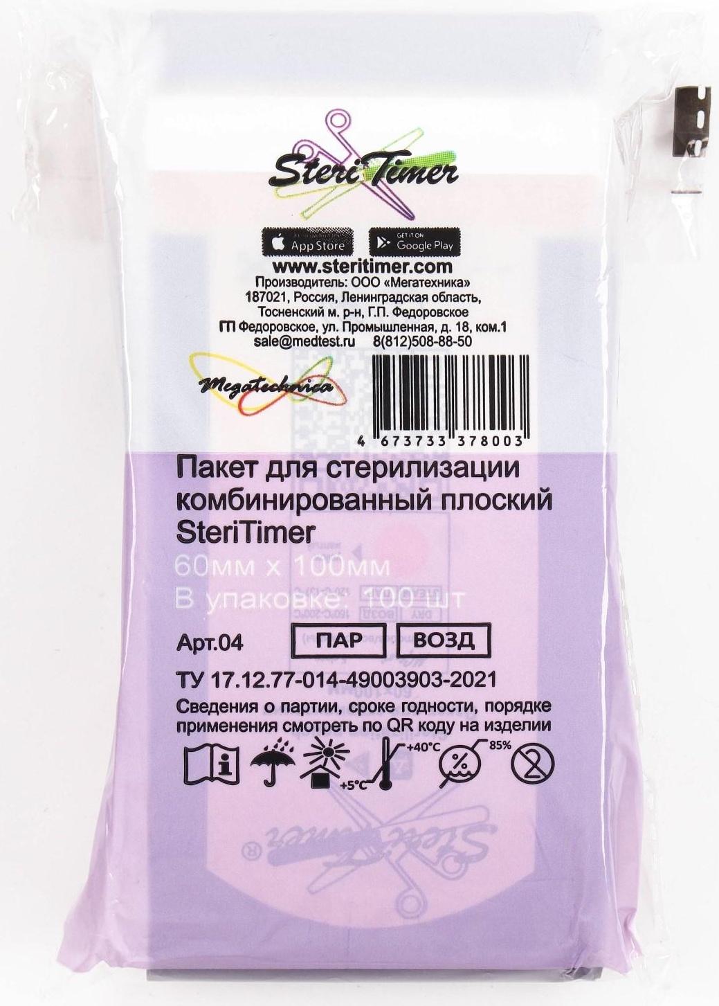 Пакет комбинированный SteriTimer для пар. и воздуш. стерилизации, самоклеющийся 60 х 100 мм