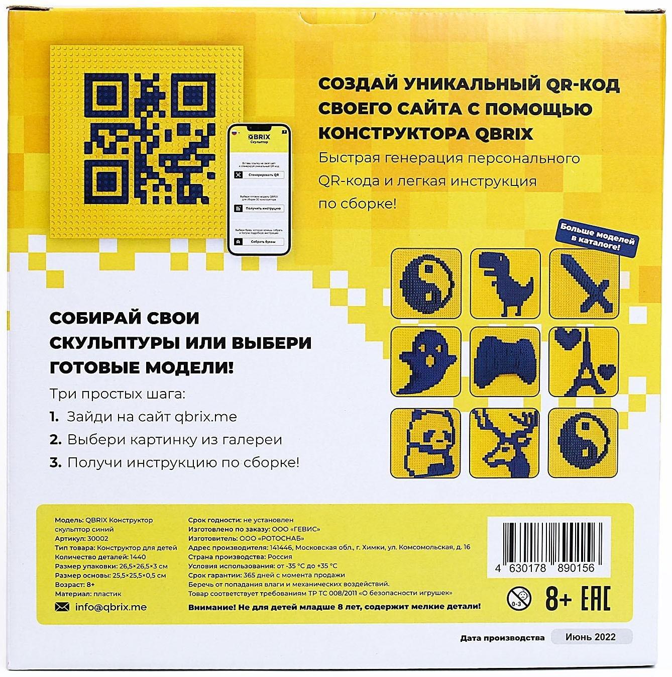 Скульптор, синий Qbrix