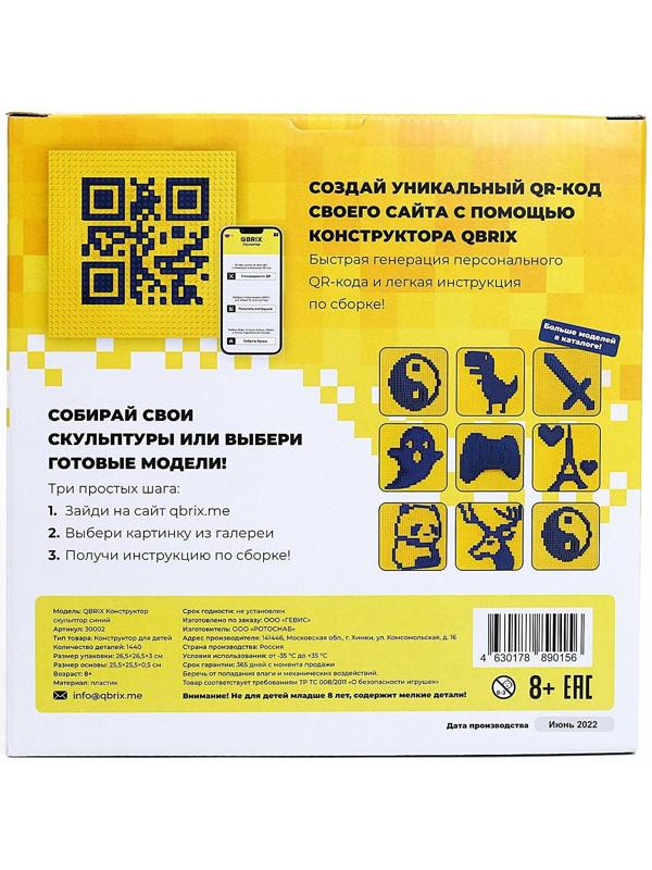 Скульптор, синий Qbrix