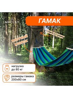Гамак 200 х 80 см, дерево, цвет синий/зелёный