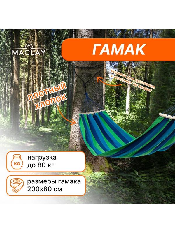 Гамак 200 х 80 см, дерево, цвет синий/зелёный