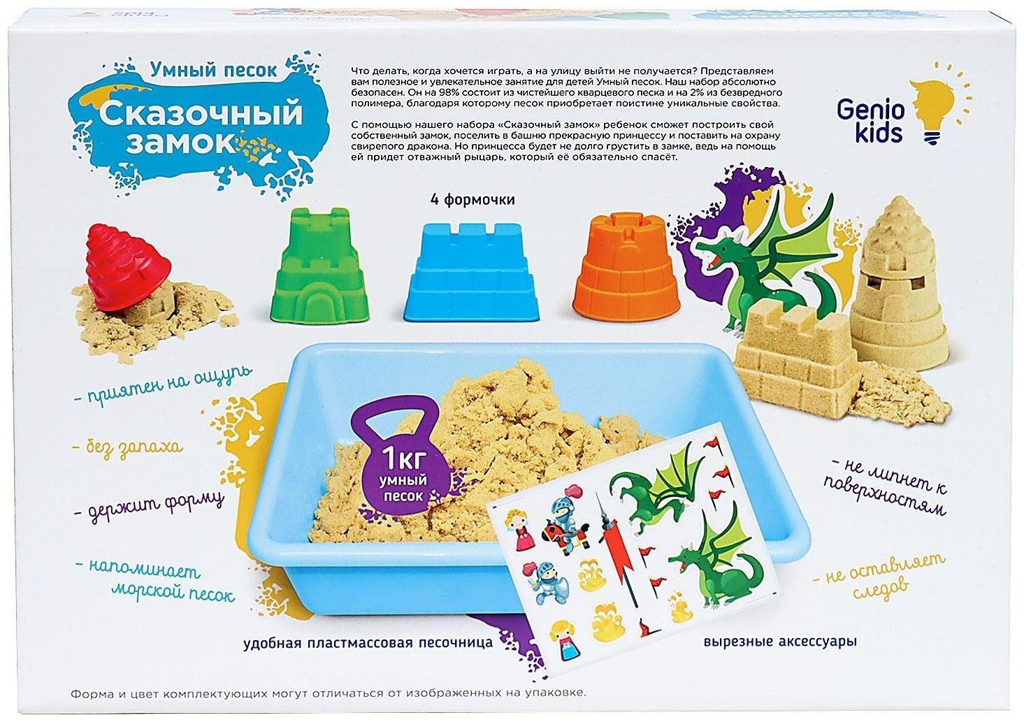 Набор для детского творчества «Умный песок» Сказочный замок