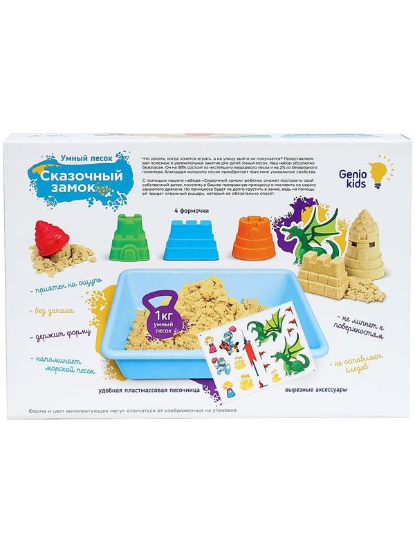 Набор для детского творчества «Умный песок» Сказочный замок
