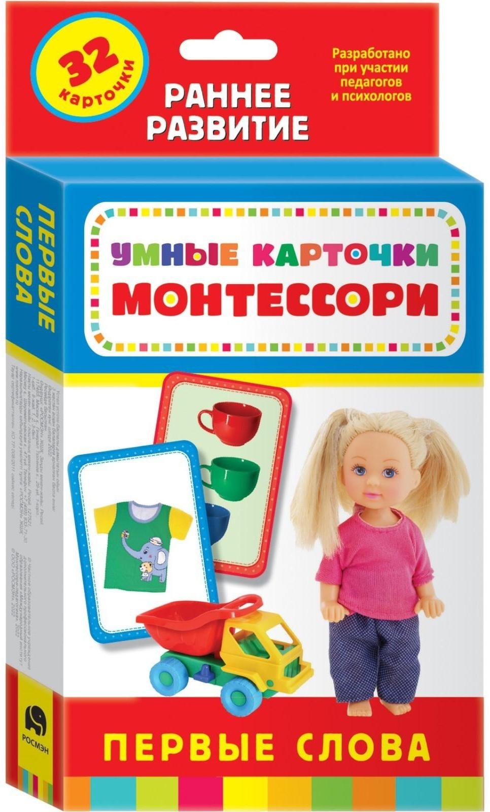 Умные карточки. Монтессори. Первые слова (Разв. Карточки 0+)