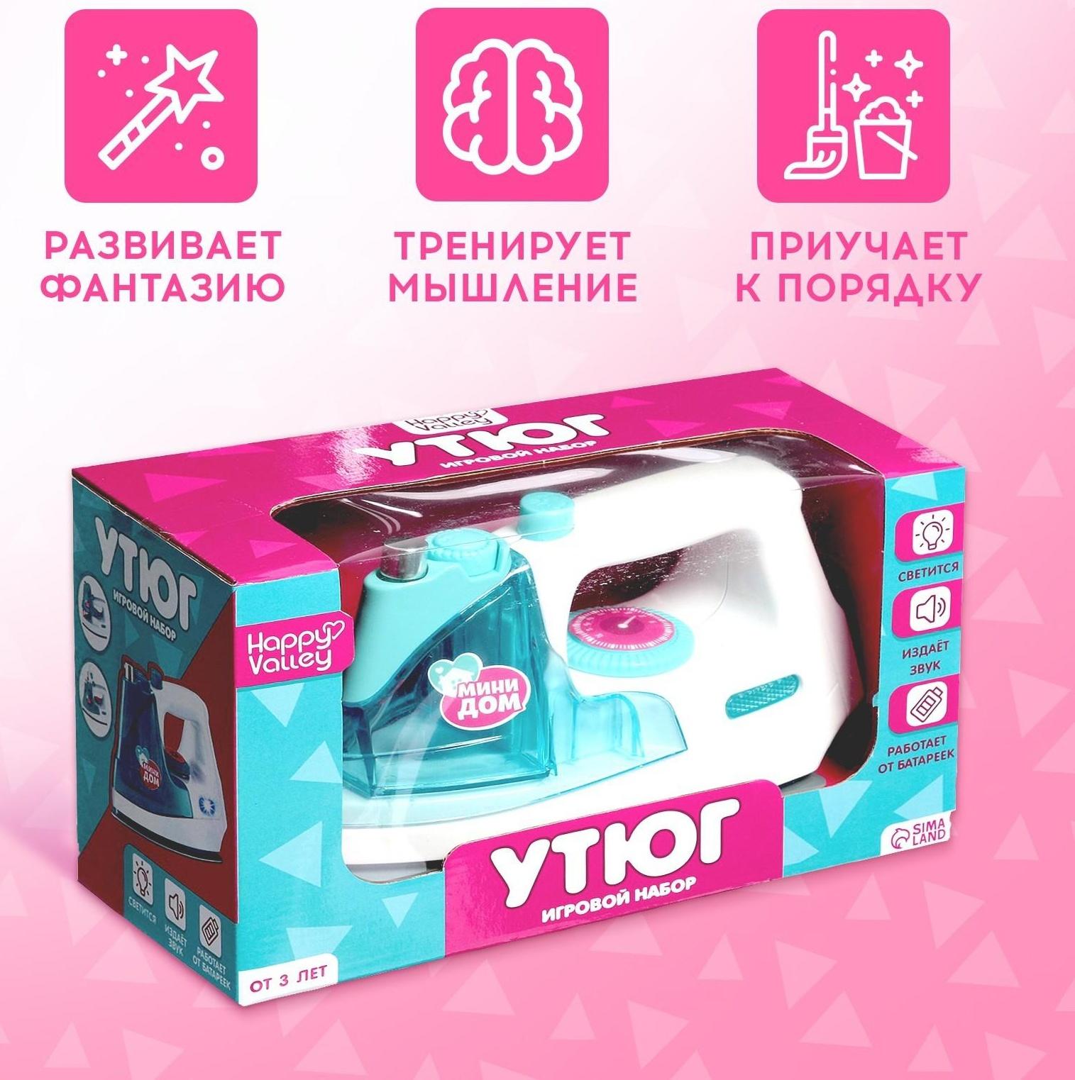 Игровой набор «Утюг» с фартуком