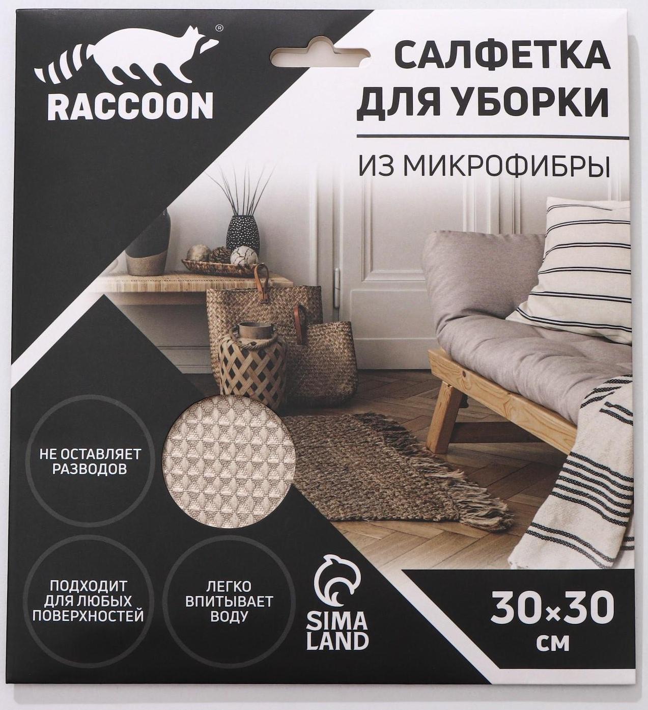 Салфетка микрофибра Raccoon «Сапфир», 30×30 см, картонный конверт