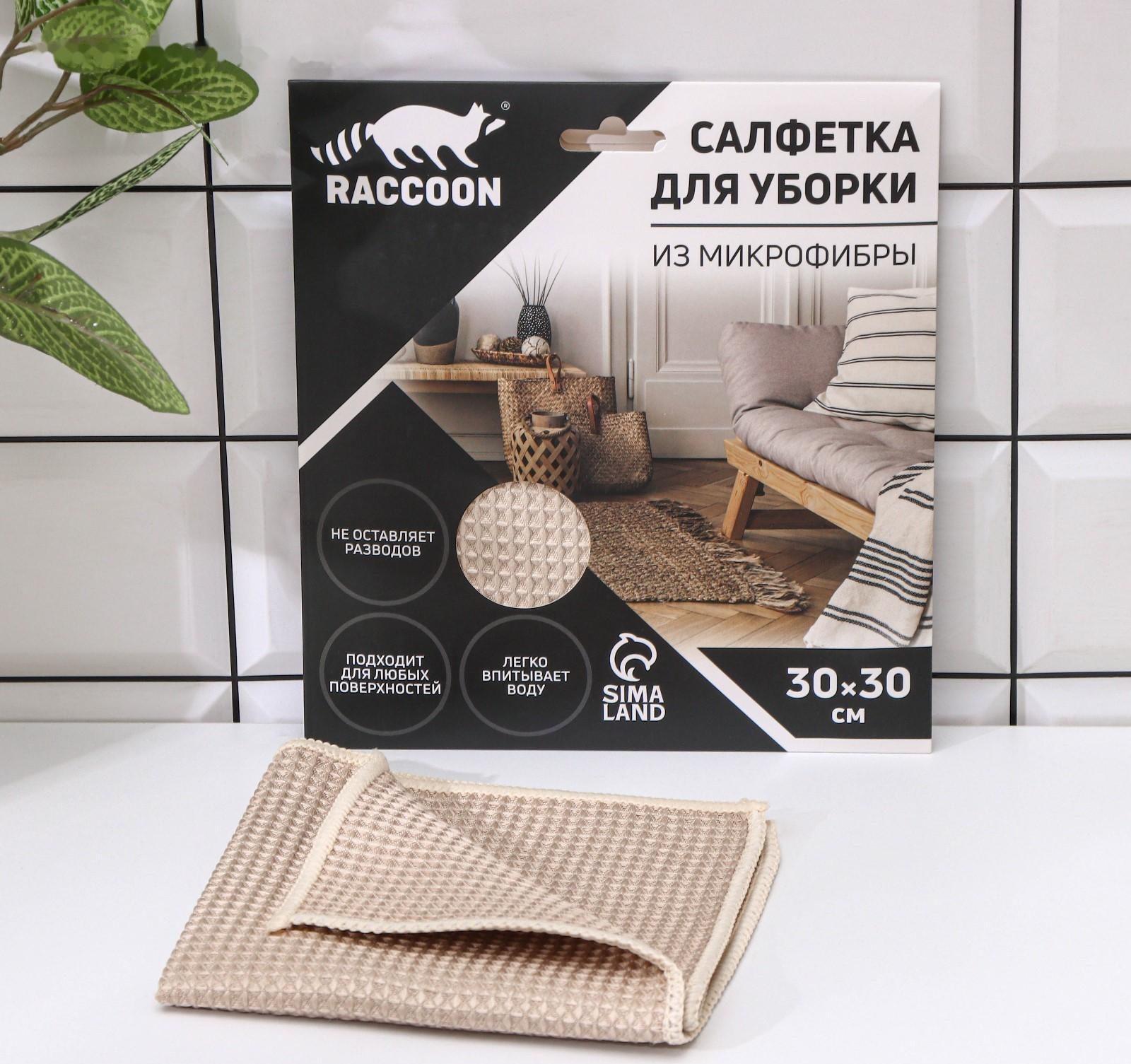 Салфетка микрофибра Raccoon «Сапфир», 30×30 см, картонный конверт