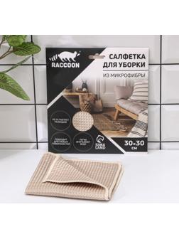 Салфетка микрофибра Raccoon «Сапфир», 30×30 см, картонный конверт