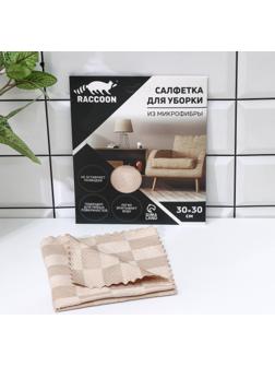 Салфетка микрофибра Raccoon «Шахматы», 30×30 см, картонный конверт