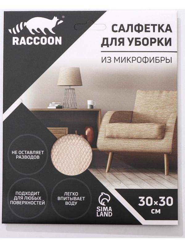 Салфетка микрофибра Raccoon «Шахматы», 30×30 см, картонный конверт