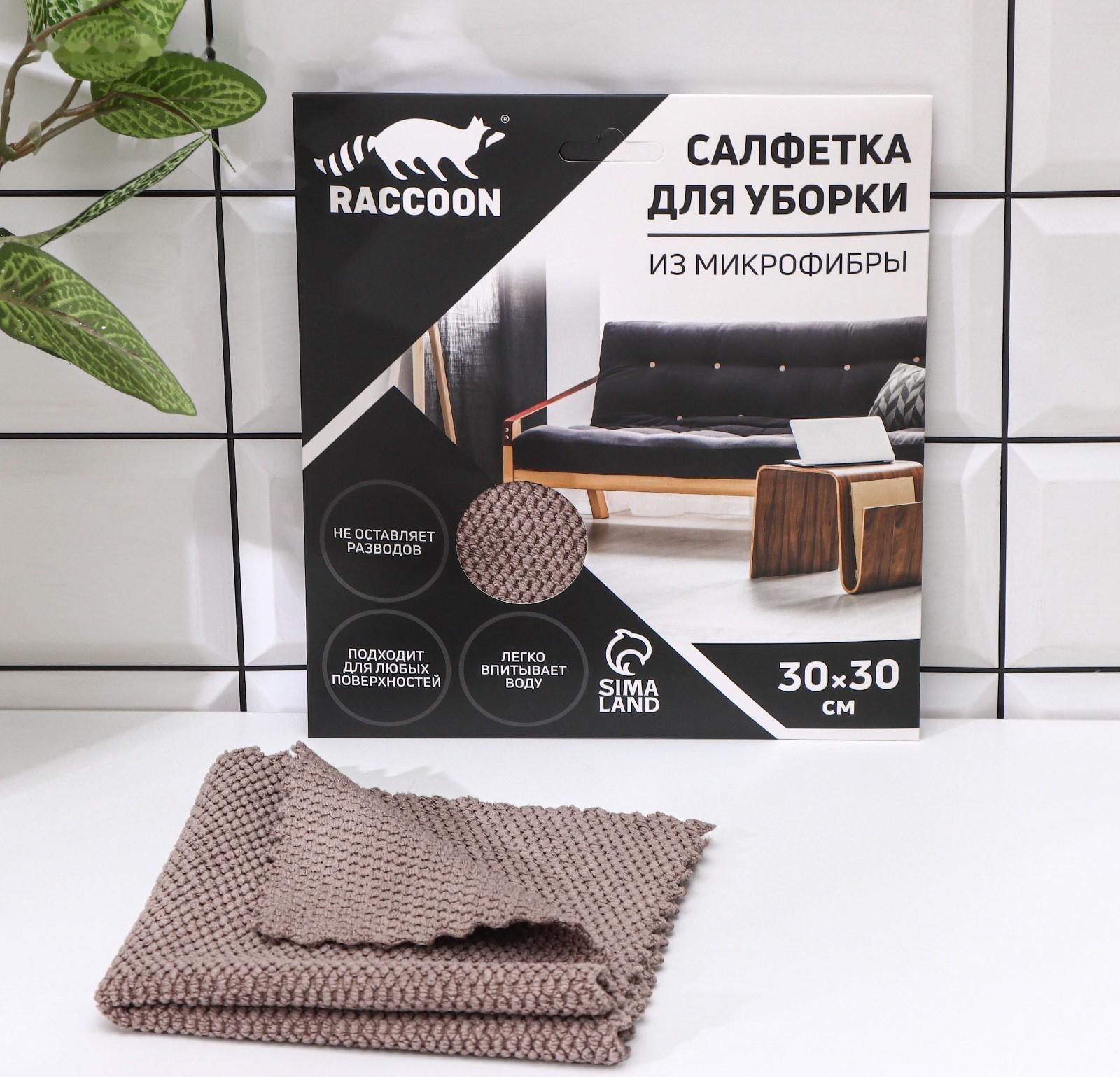 Салфетка микрофибра Raccoon «Орион», 30×30 см, картонный конверт