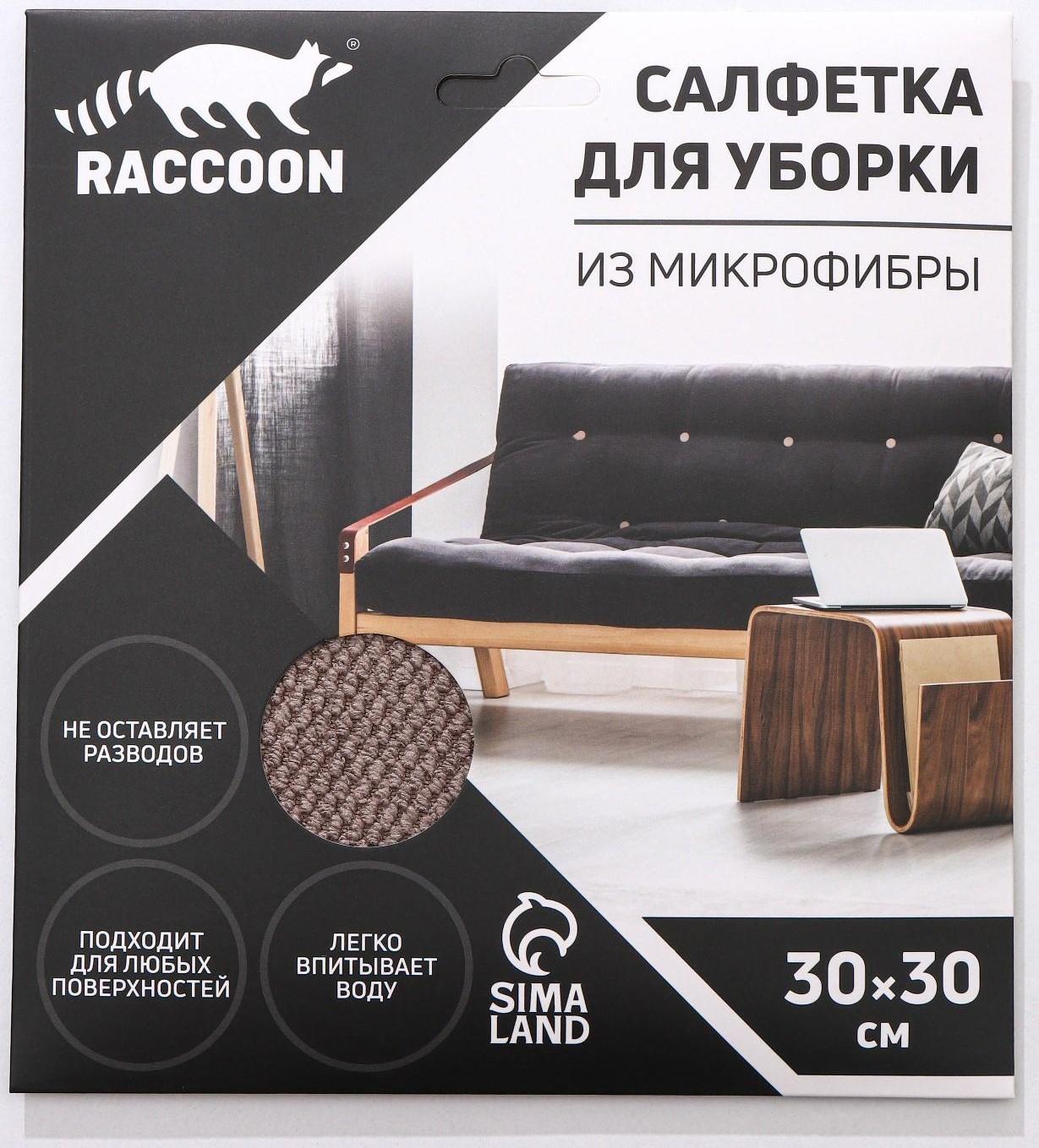 Салфетка микрофибра Raccoon «Орион», 30×30 см, картонный конверт