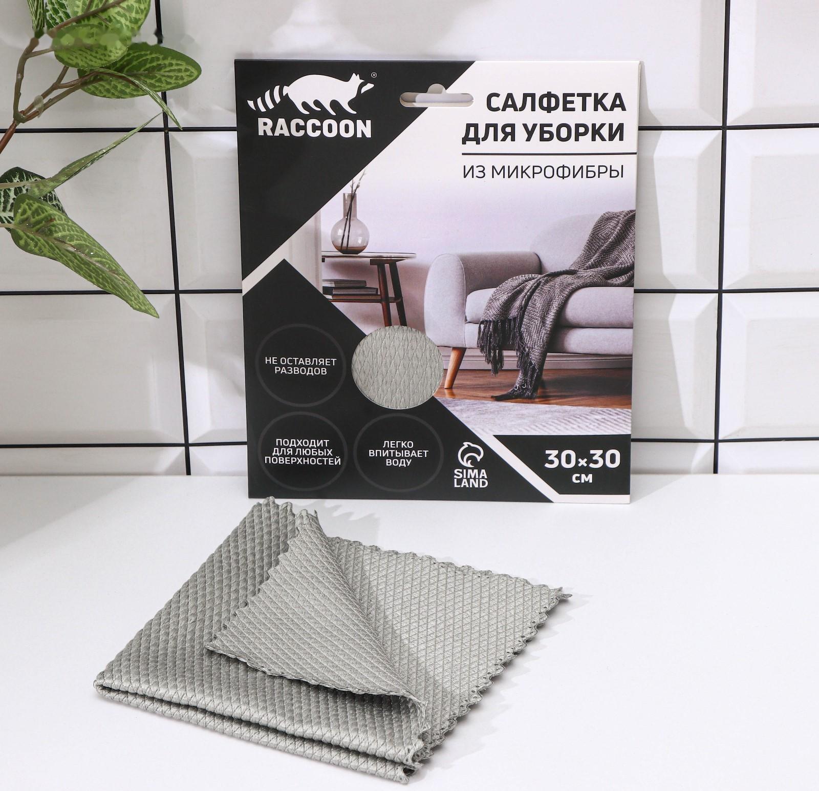 Салфетка микрофибра Raccoon «Блеск», 30×30 см, картонный конверт