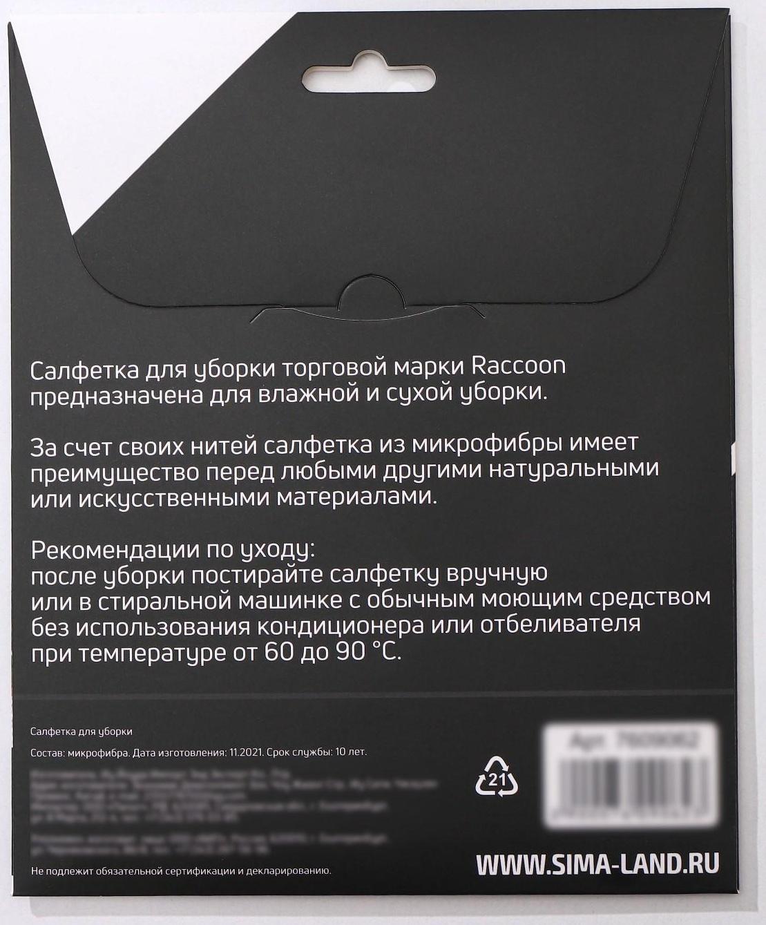 Салфетка микрофибра Raccoon «Блеск», 30×30 см, картонный конверт