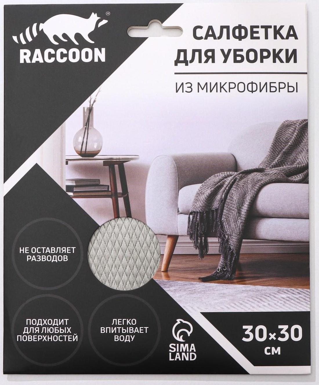 Салфетка микрофибра Raccoon «Блеск», 30×30 см, картонный конверт