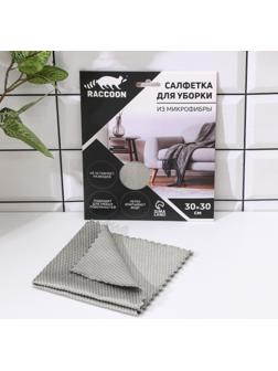 Салфетка микрофибра Raccoon «Блеск», 30×30 см, картонный конверт