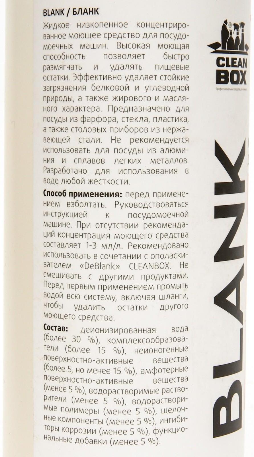 Моющее средство для посудомоечных машин CleanBox 