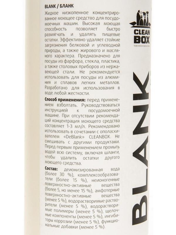 Моющее средство для посудомоечных машин CleanBox 