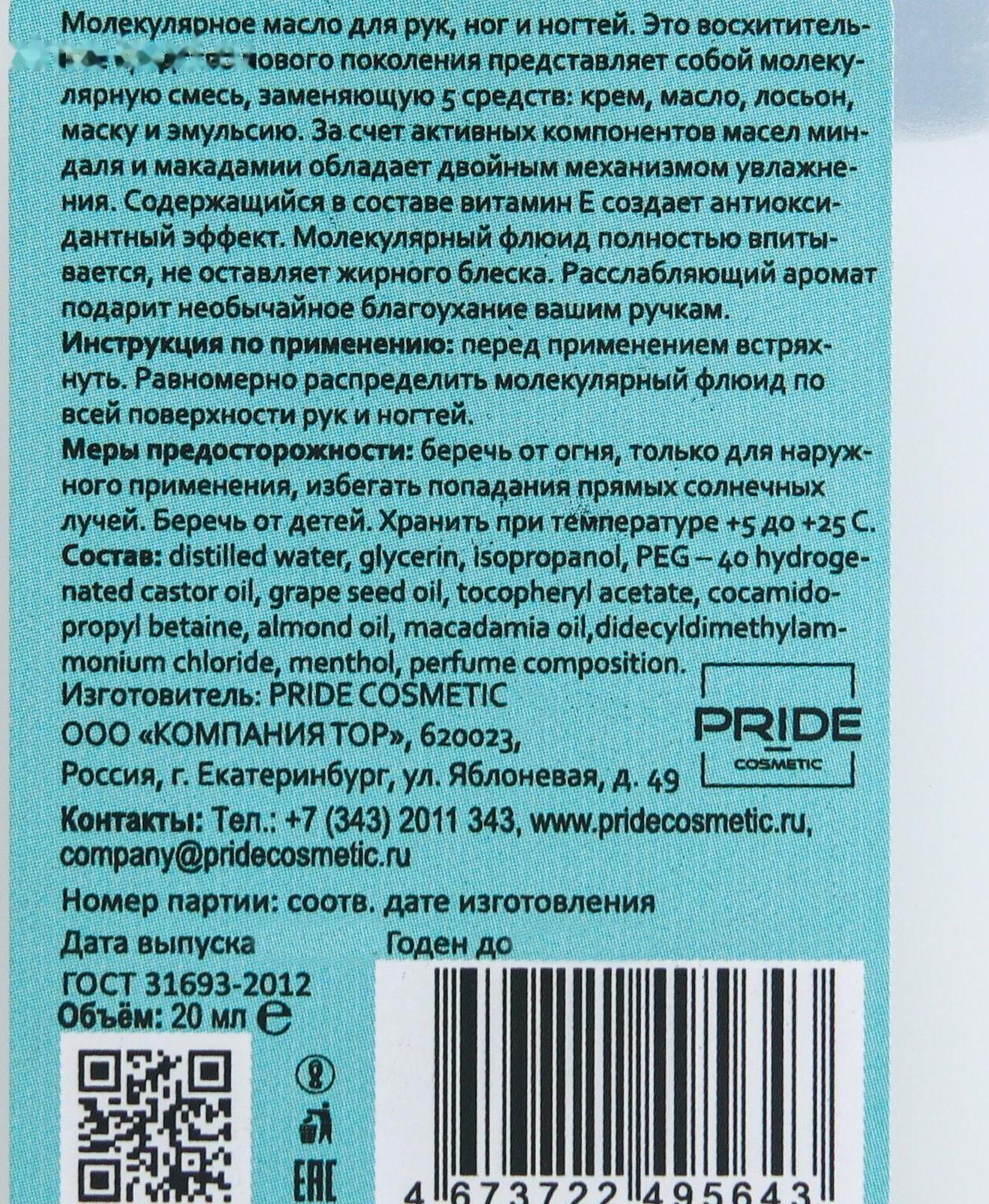 Флюид для рук GEL-OFF молекулярный, увлажняющий, 20 мл