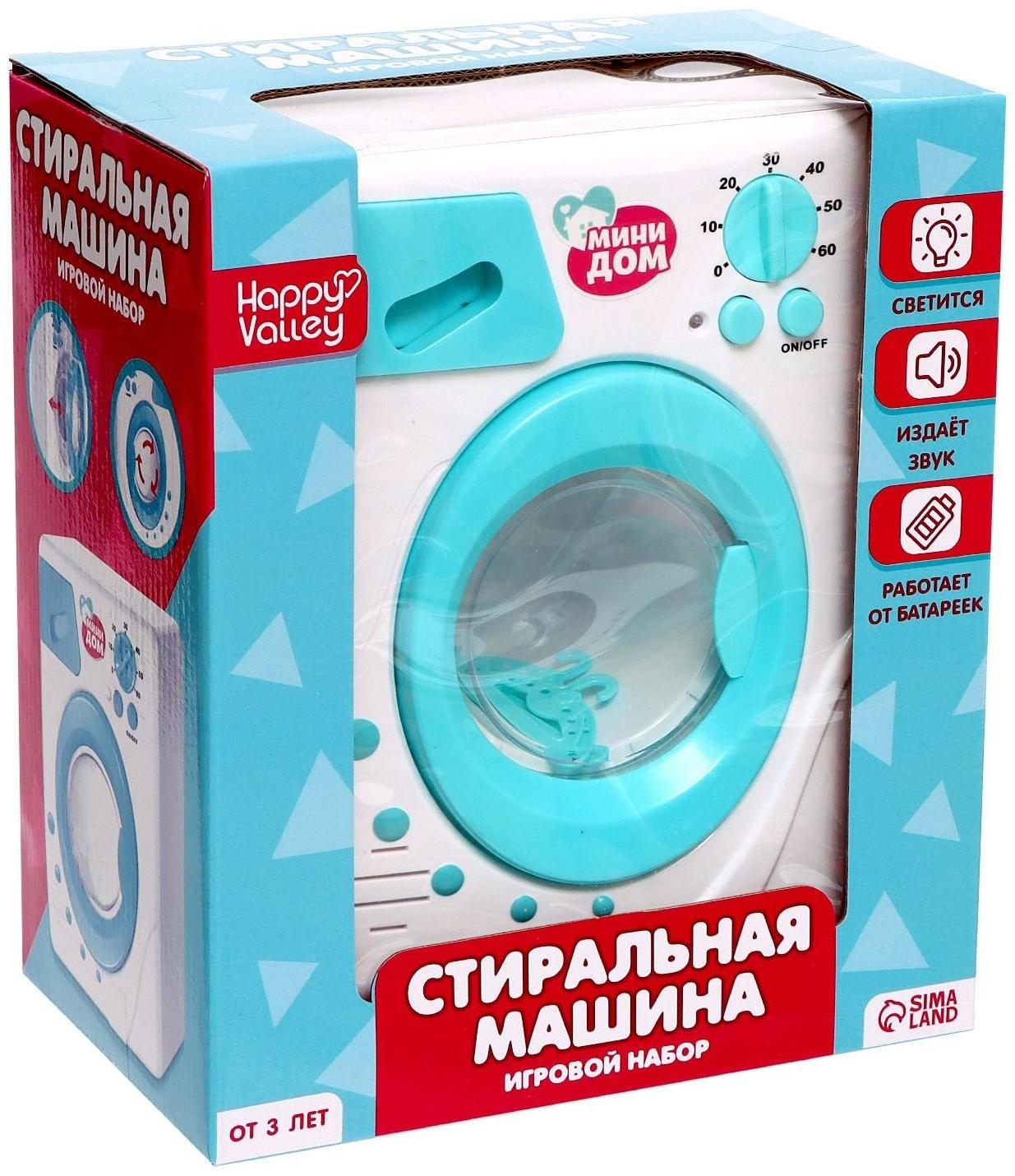 Игровой набор «Стиральная машина» с фартуком