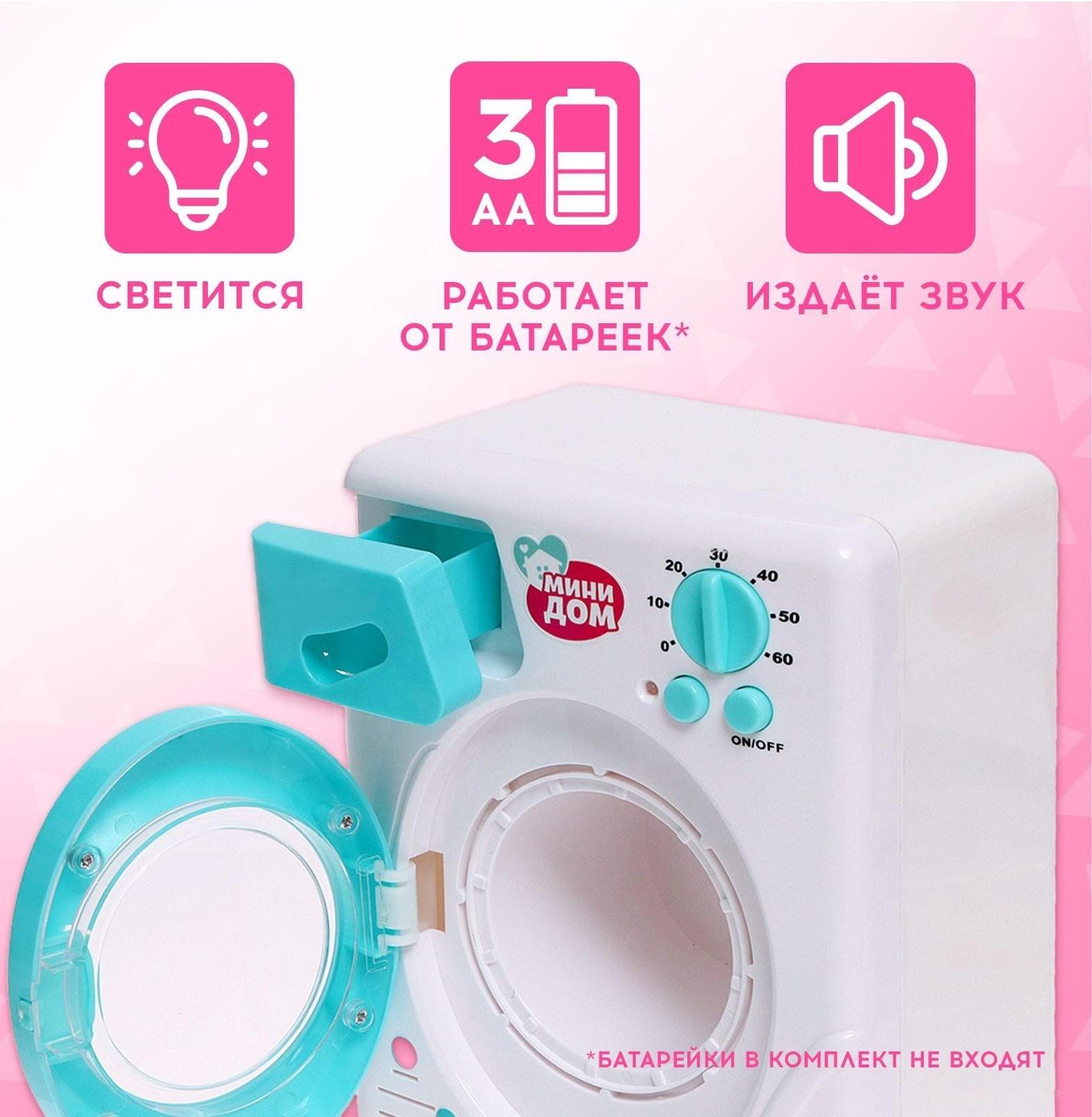 Игровой набор «Стиральная машина» с фартуком