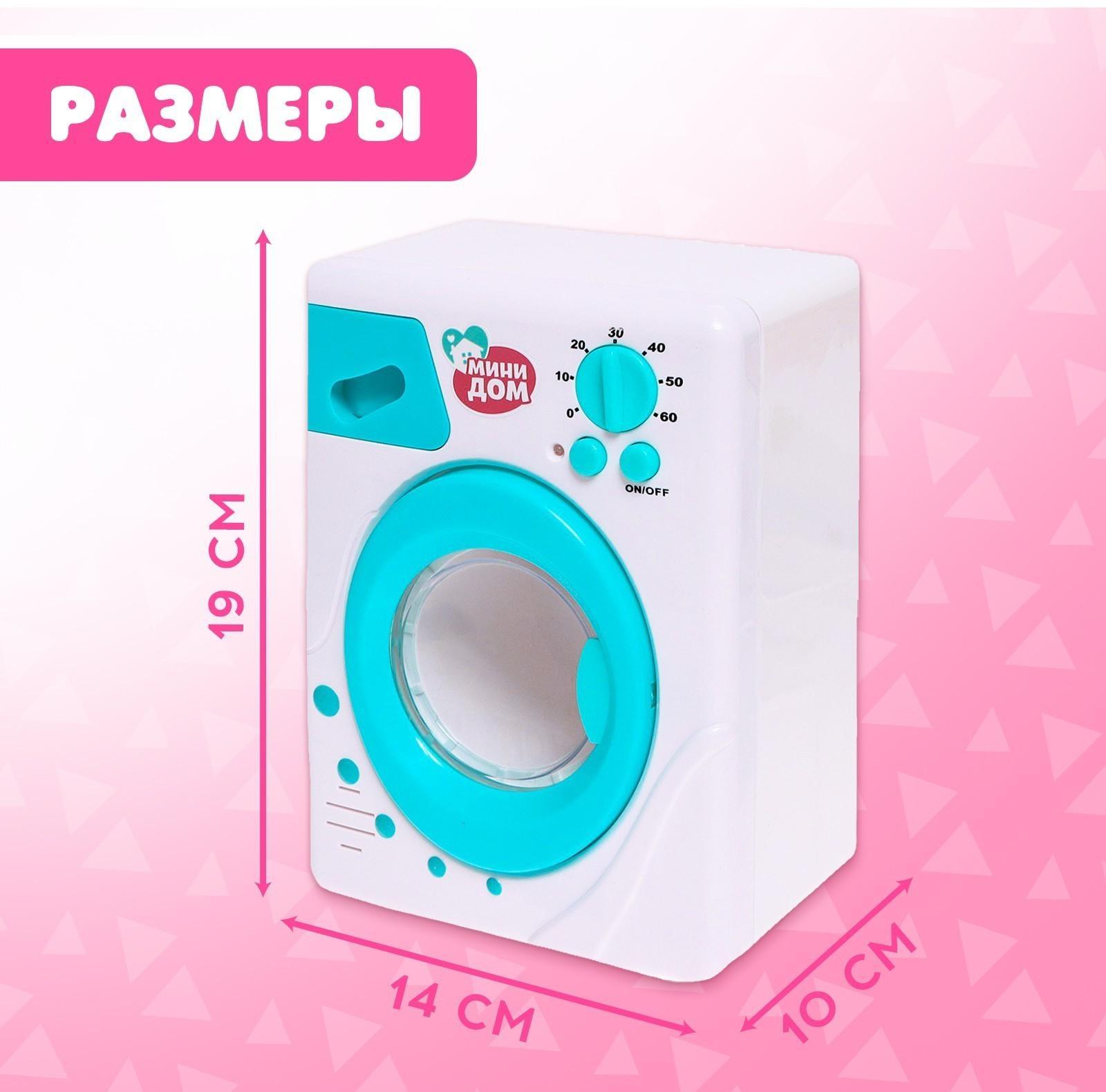 Игровой набор «Стиральная машина» с фартуком