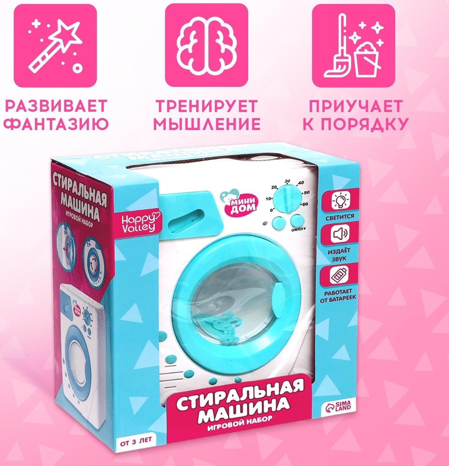 Игровой набор «Стиральная машина» с фартуком