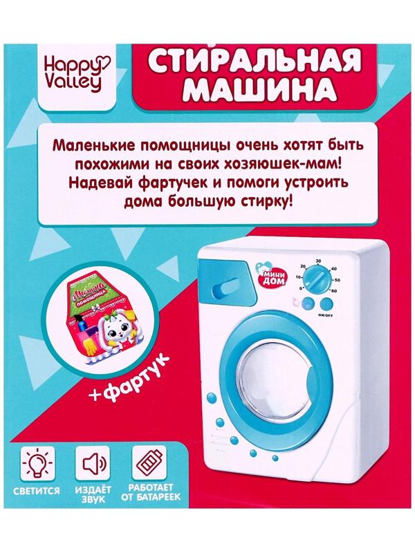 Игровой набор «Стиральная машина» с фартуком