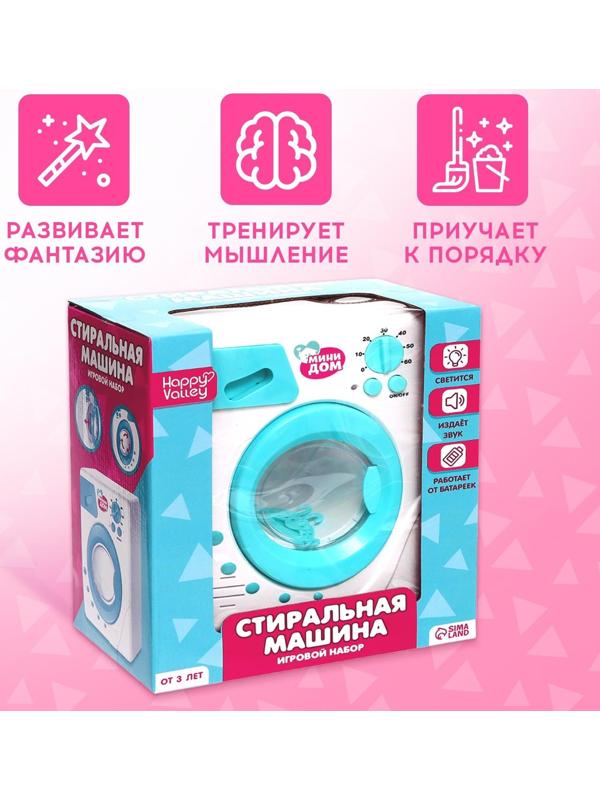 Игровой набор «Стиральная машина» с фартуком