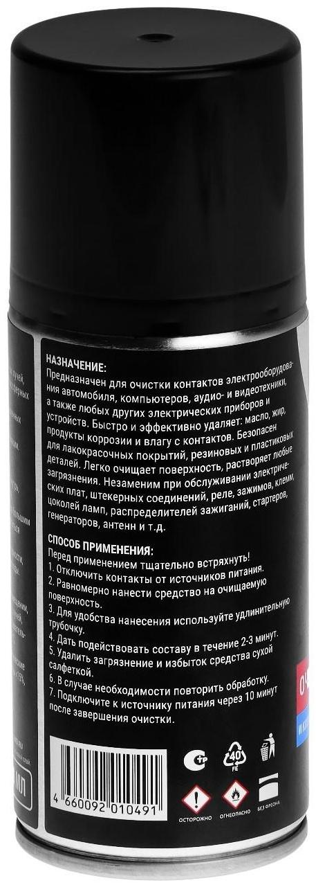 Очиститель электрических контактов и клемм АКБ Grand Caratt, 210 мл вытеснитель влаги