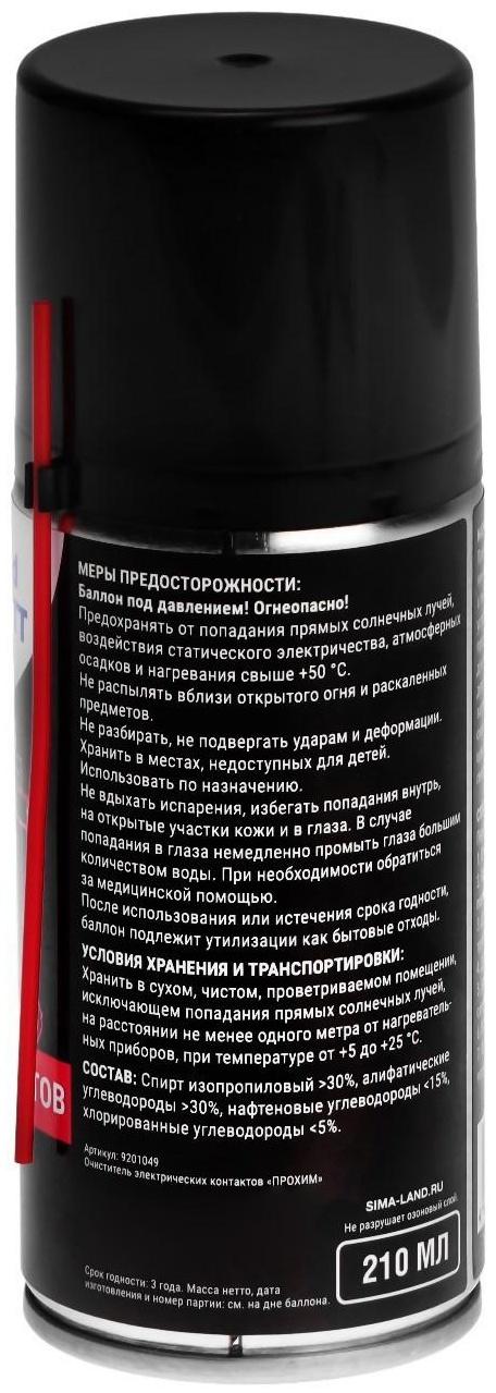 Очиститель электрических контактов и клемм АКБ Grand Caratt, 210 мл вытеснитель влаги