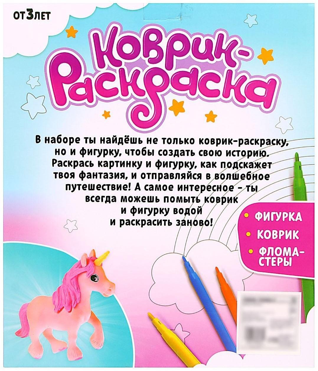 Набор для творчества «Коврик-раскраска», 50 × 50 см