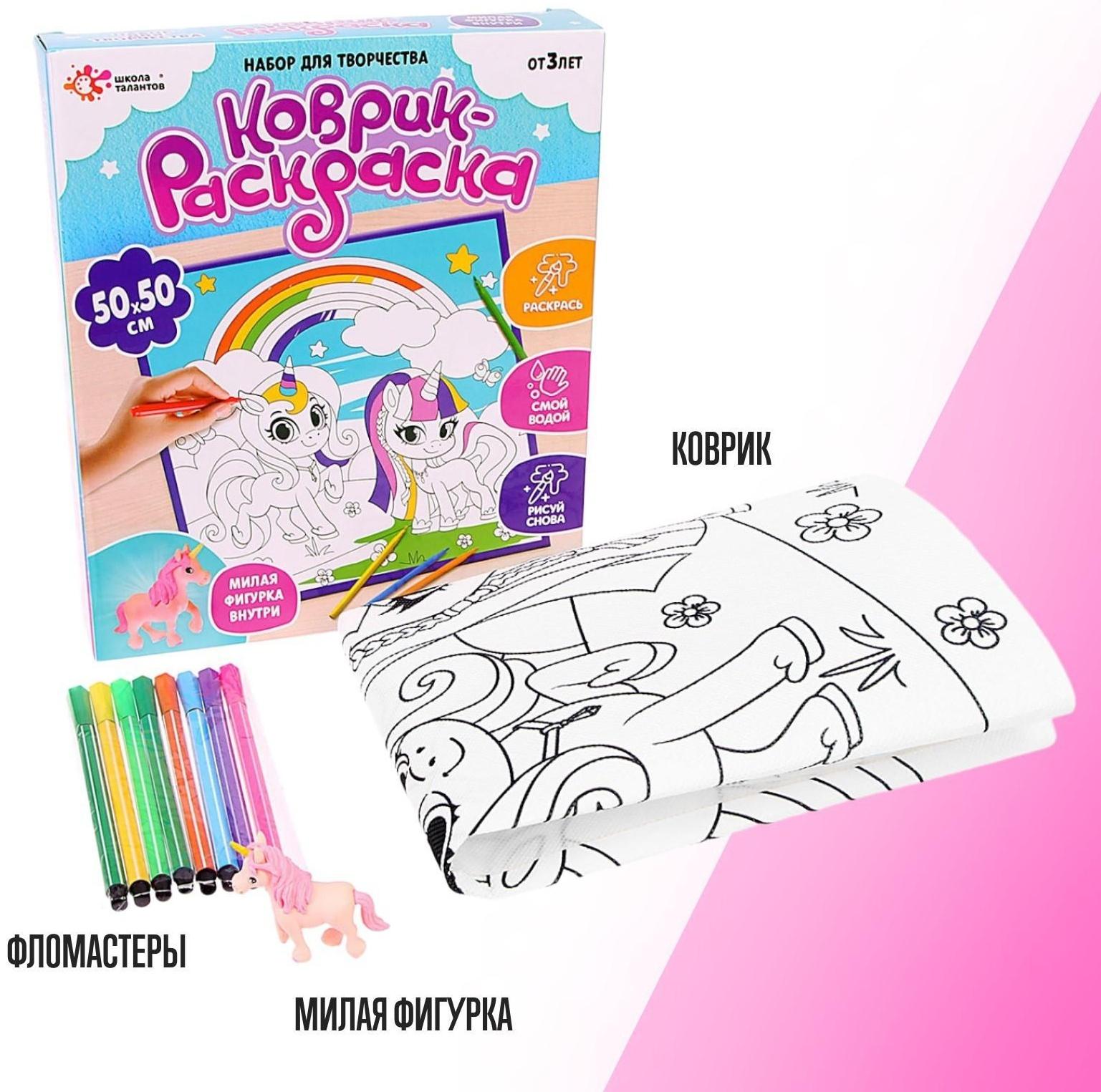 Набор для творчества «Коврик-раскраска», 50 × 50 см