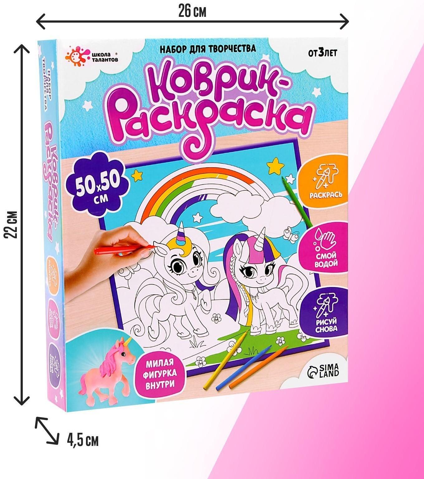 Набор для творчества «Коврик-раскраска», 50 × 50 см