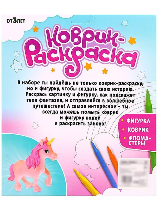 Набор для творчества «Коврик-раскраска», 50 × 50 см