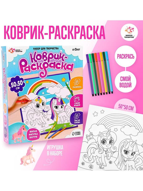 Набор для творчества «Коврик-раскраска», 50 × 50 см